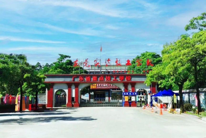 2026东莞实验技工学校开放补录啦