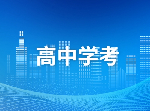 甘肃高中学考全攻略