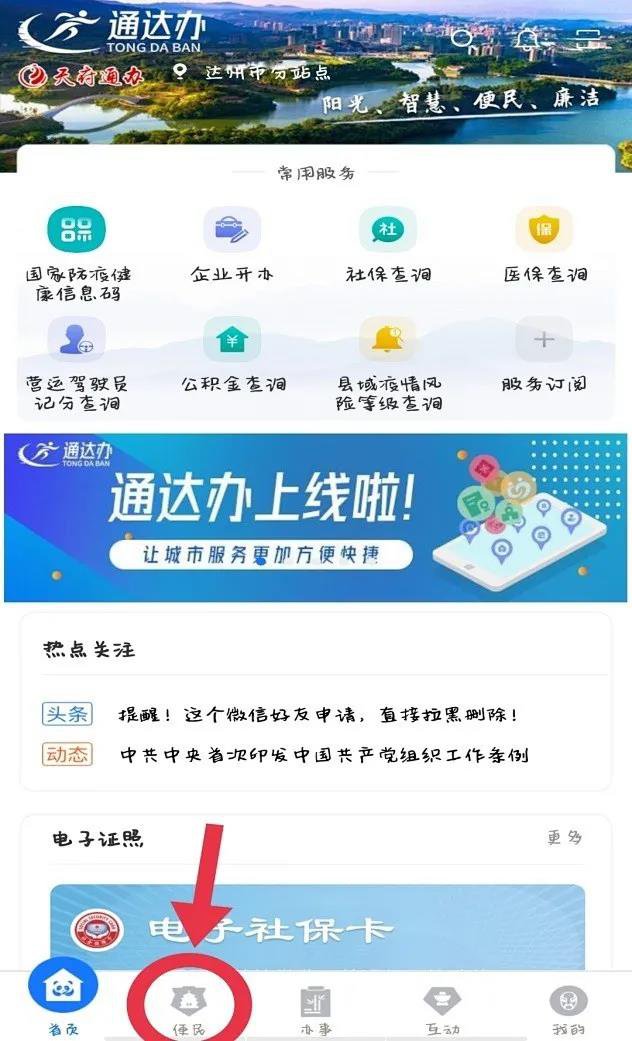 達州公積金app下載入口