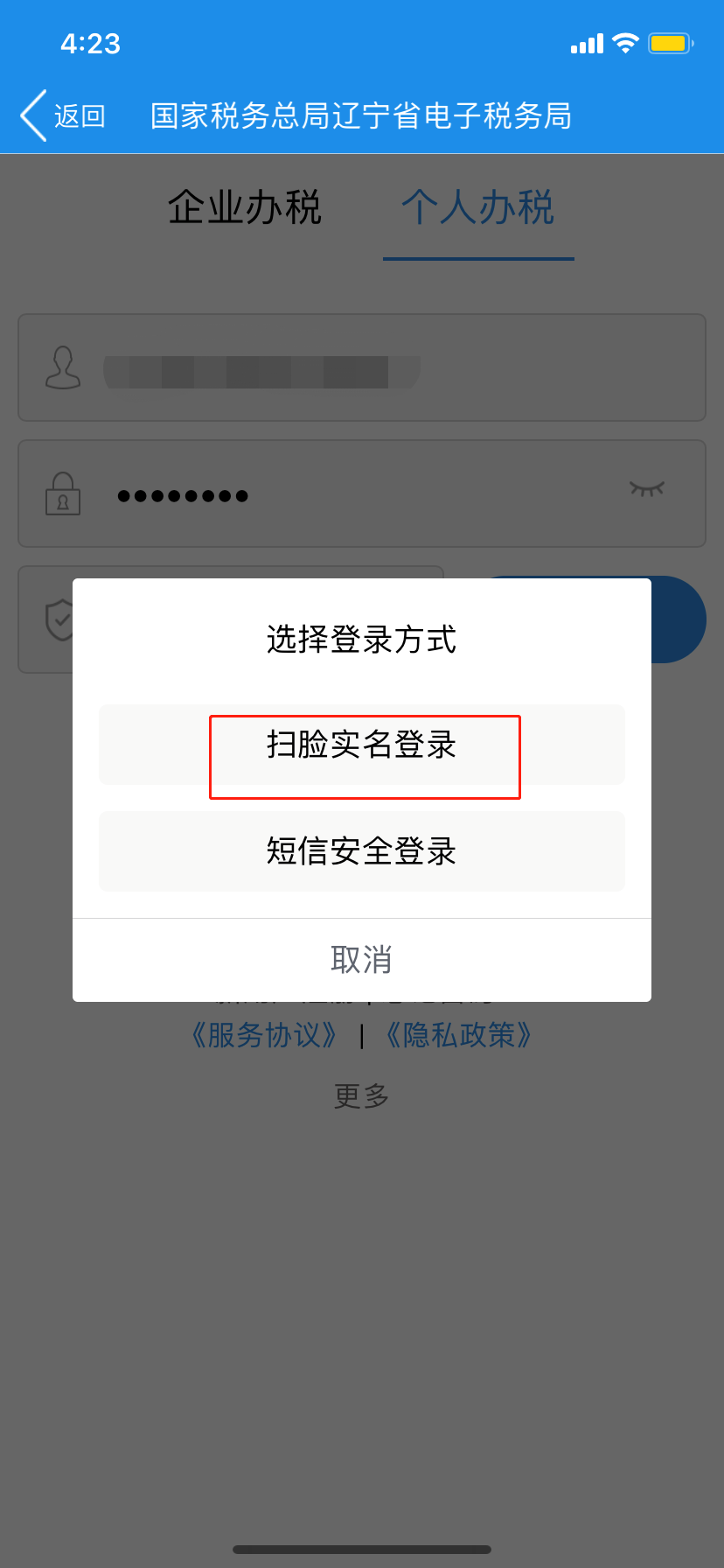 辽宁移动办税app缴纳社保费流程附图