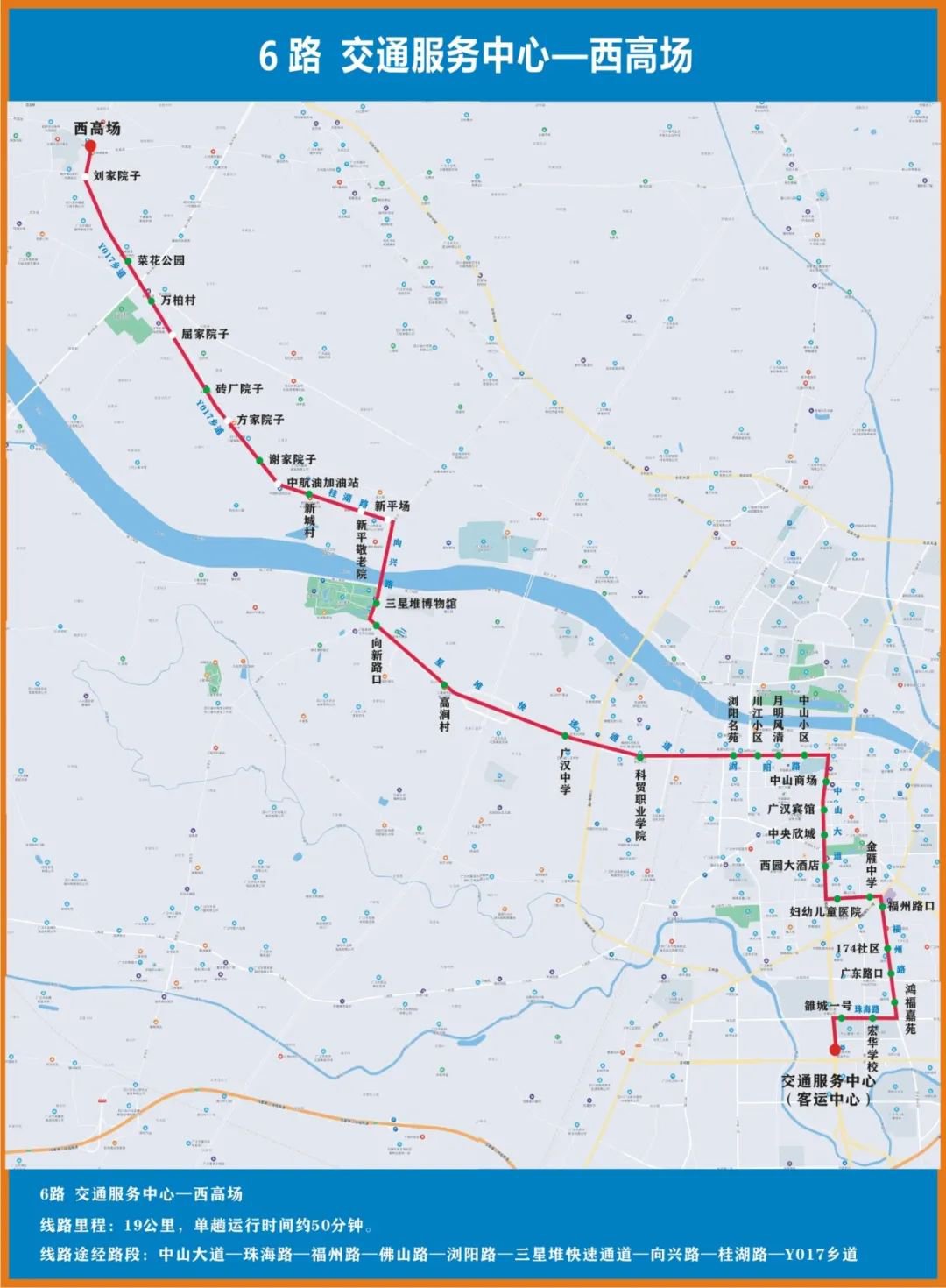 2022年5月1日起德陽廣漢6路公交線路開始運行- 德陽本地寶