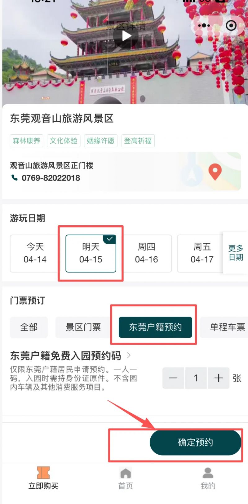 东莞市户籍居民免费游观音山怎么预约（入口+流程）