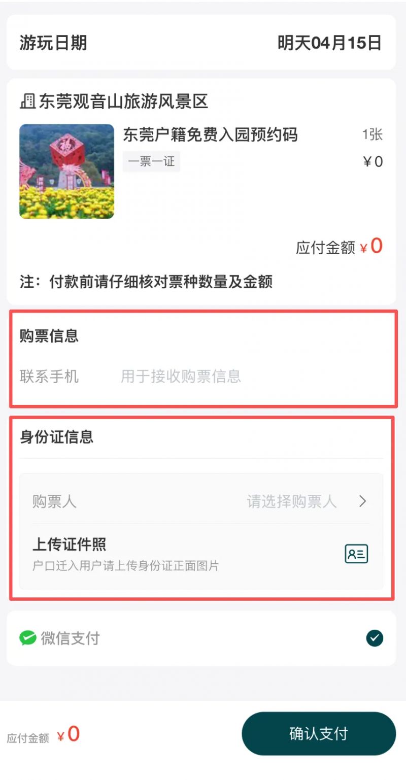 东莞市户籍居民免费游观音山怎么预约(入口+流程)