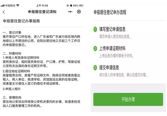 东莞居住证网上办理指南