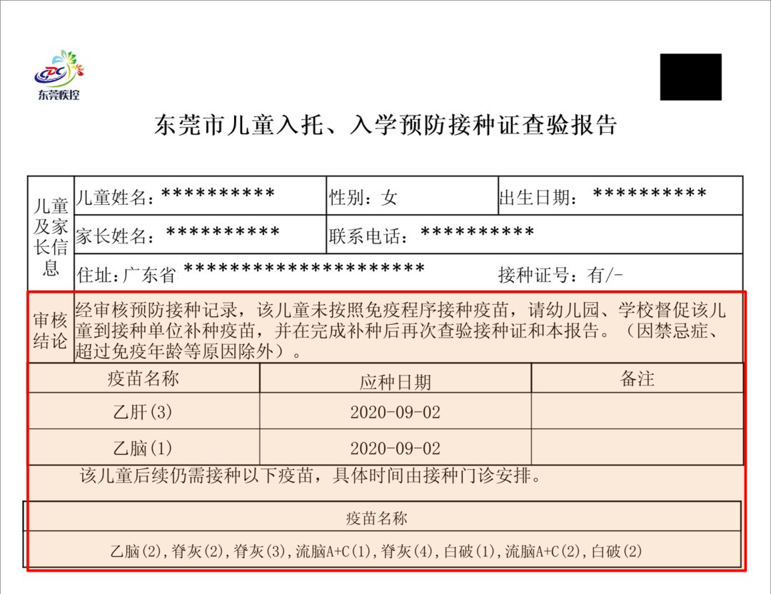 東莞怎麼查詢自己孩子疫苗接種報告