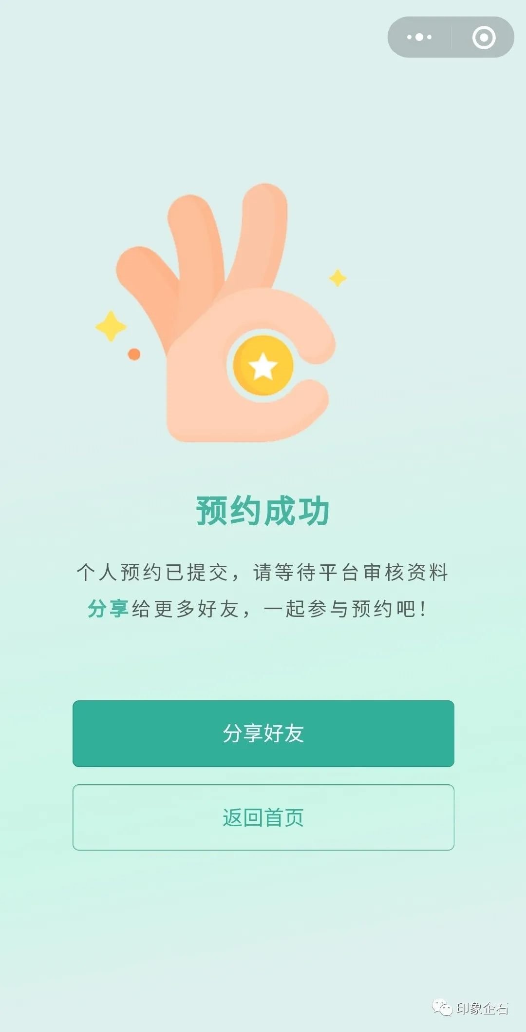 四,预约成功后,即可在个人页面查看预约记录三,允许发送预约到期提醒