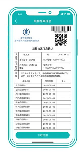 粤苗怎么生成档案信息二维码