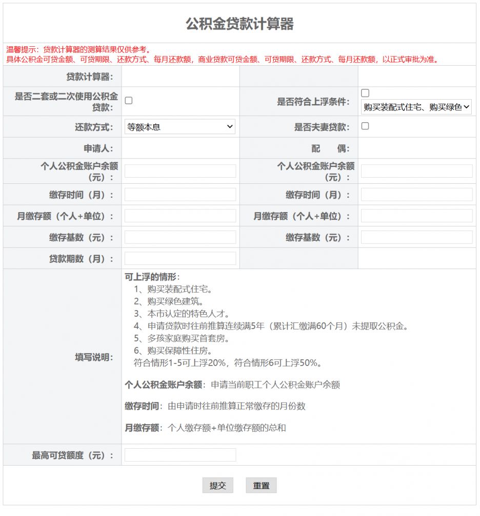 东莞公积金可贷额度计算器（附入口）- 东莞本地宝