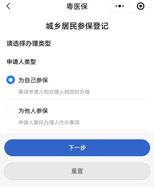 图片[6]-东莞城乡居民医保微信粤医保小程序参保指南-莞事通
