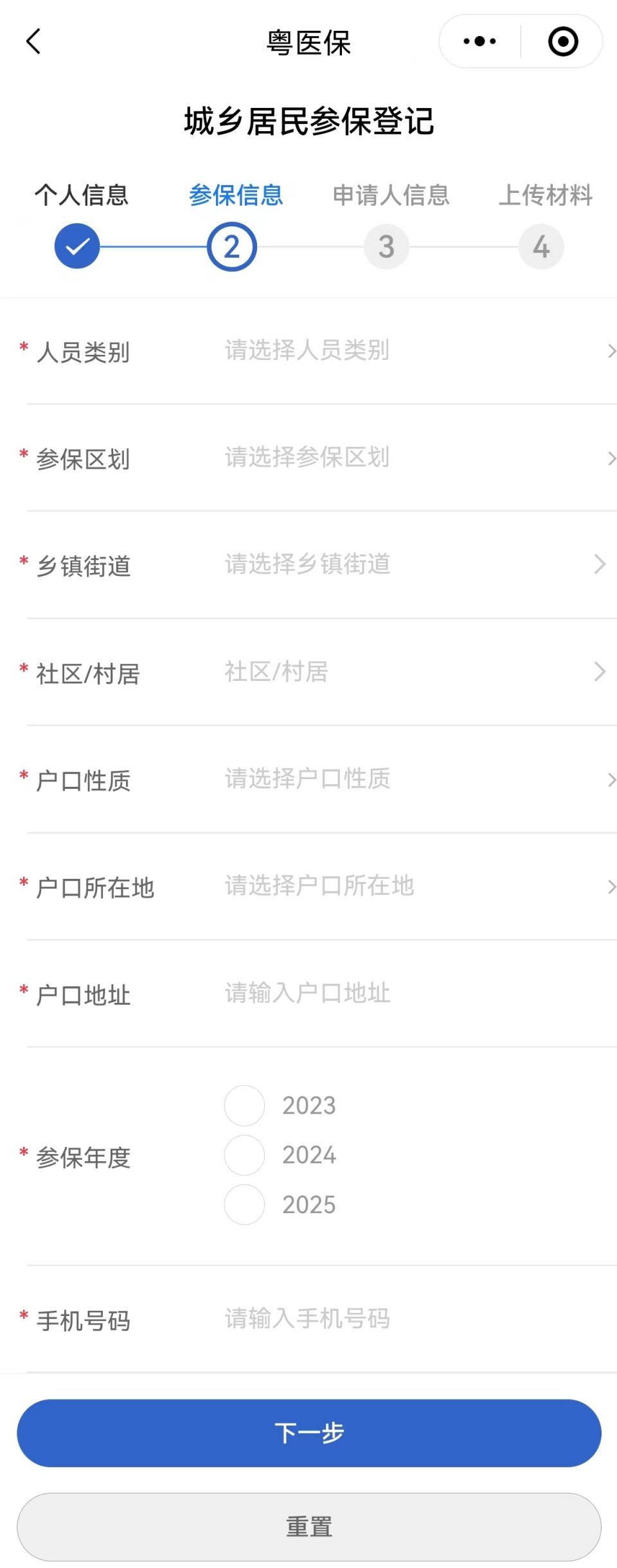 图片[8]-东莞城乡居民医保微信粤医保小程序参保指南-莞事通