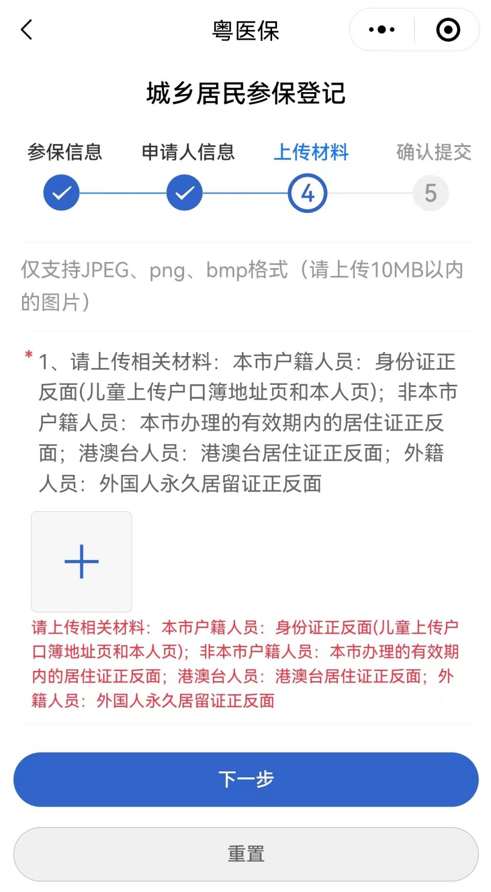 购买城乡医保要什么资料