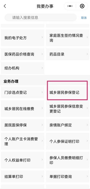 图片[16]-东莞城乡居民医保微信粤医保小程序参保指南-莞事通
