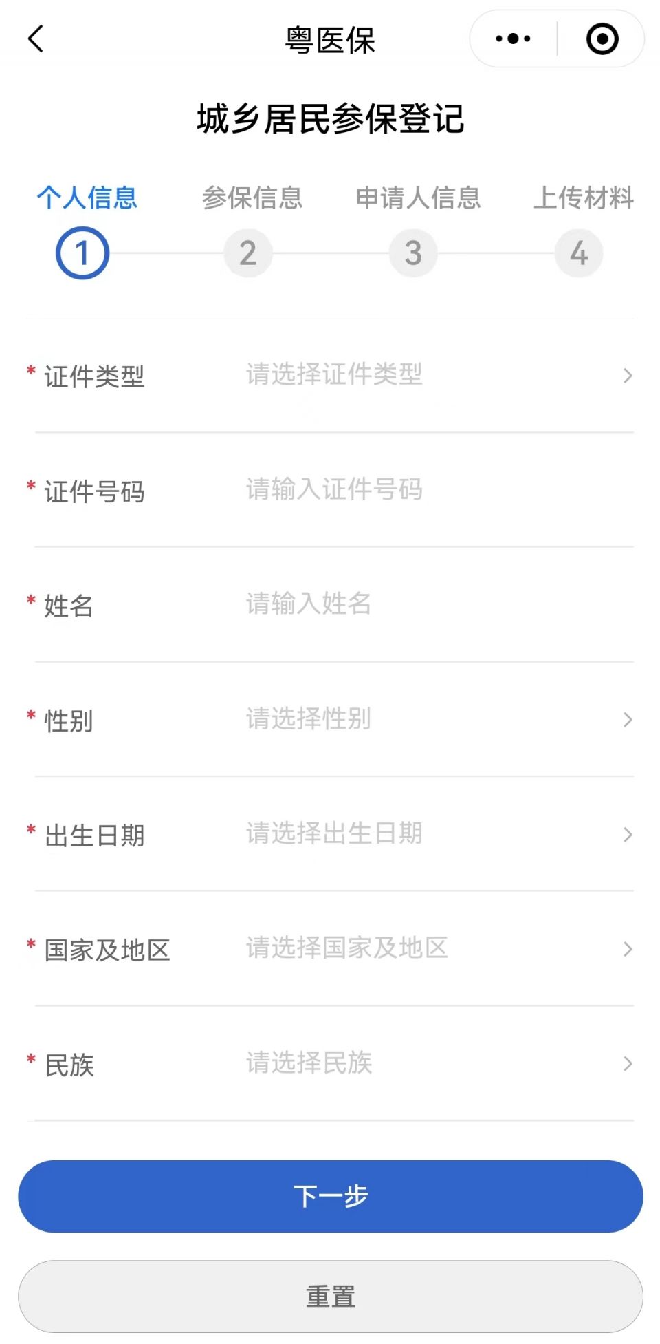 图片[19]-东莞城乡居民医保微信粤医保小程序参保指南-莞事通