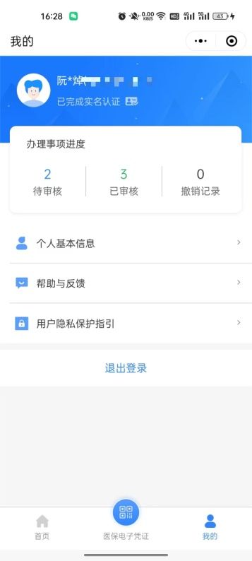 图片[23]-东莞城乡居民医保微信粤医保小程序参保指南-莞事通