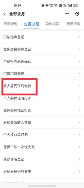 图片[25]-东莞城乡居民医保微信粤医保小程序参保指南-莞事通