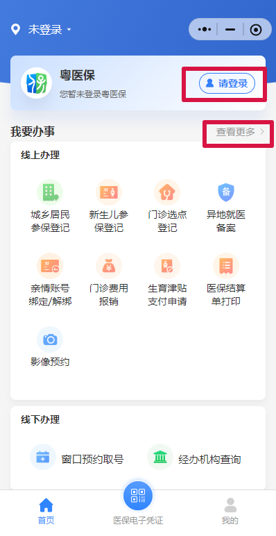 东莞城乡居民医保停保网上办理操作指南(入口+流程)-莞事通
