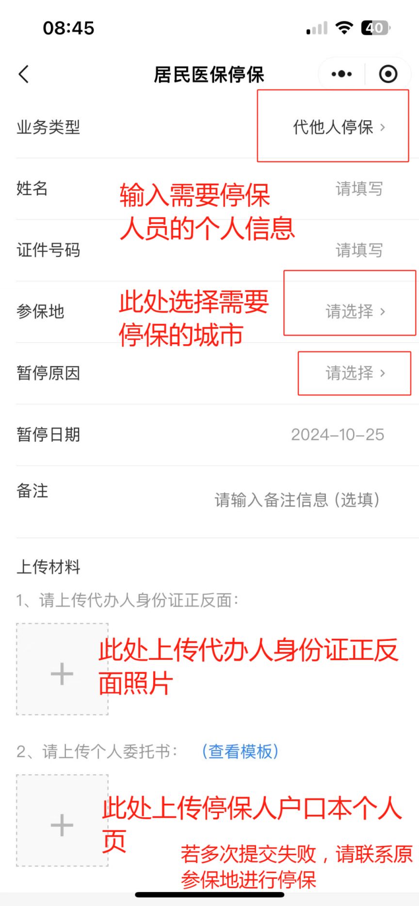 图片[5]-东莞城乡居民医保停保网上办理操作指南（入口+流程）-莞事通