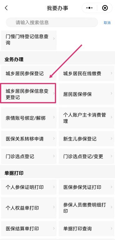 东莞城乡居民医保参保信息变更登记办理指南