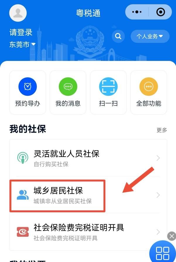 图片[2]-东莞城乡居民医保网上查询指南-莞事通