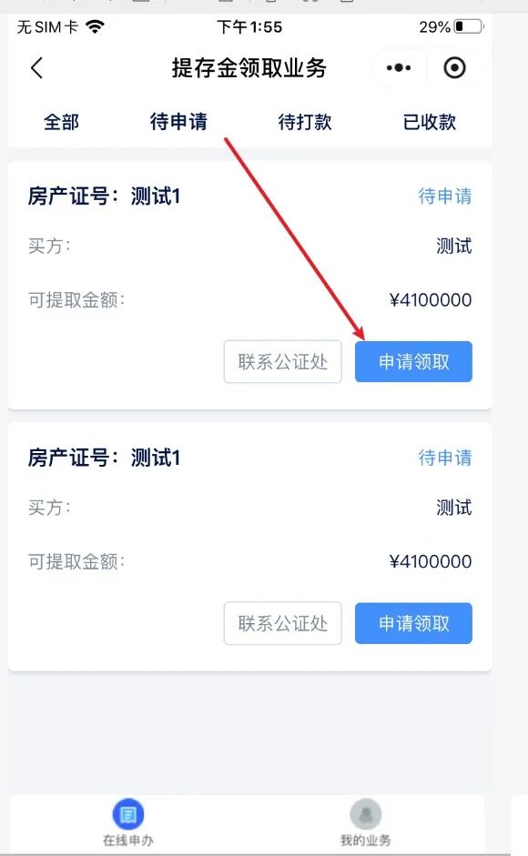 图片[2]-东莞公证处公积金提存款领取申请操作步骤-莞事通