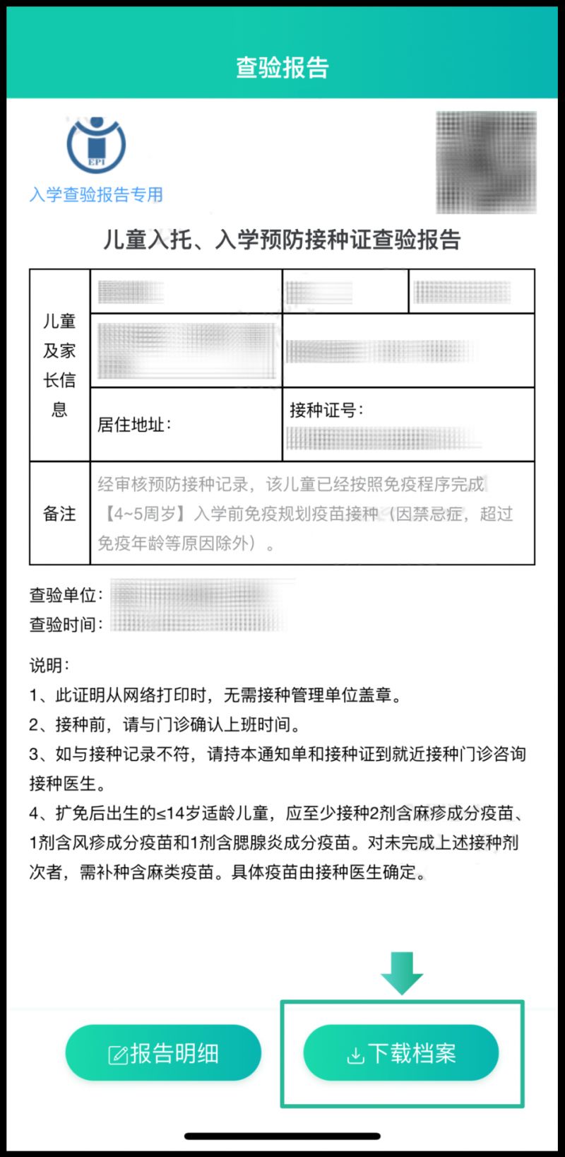 图片[9]-东莞预防接种证查验证明在哪里查？-莞事通