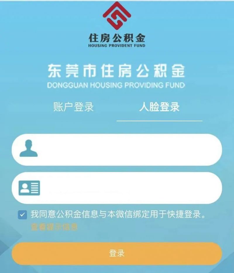 图片[2]-东莞灵活就业人员公积金销户提取办理指南（条件+材料+流程）-莞事通