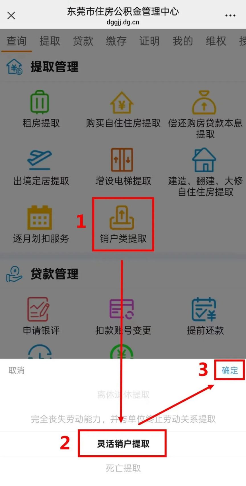 图片[3]-东莞灵活就业人员公积金销户提取办理指南（条件+材料+流程）-莞事通