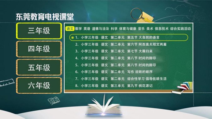 東莞小學3-6年級線上教育觀看指引(有線電視)