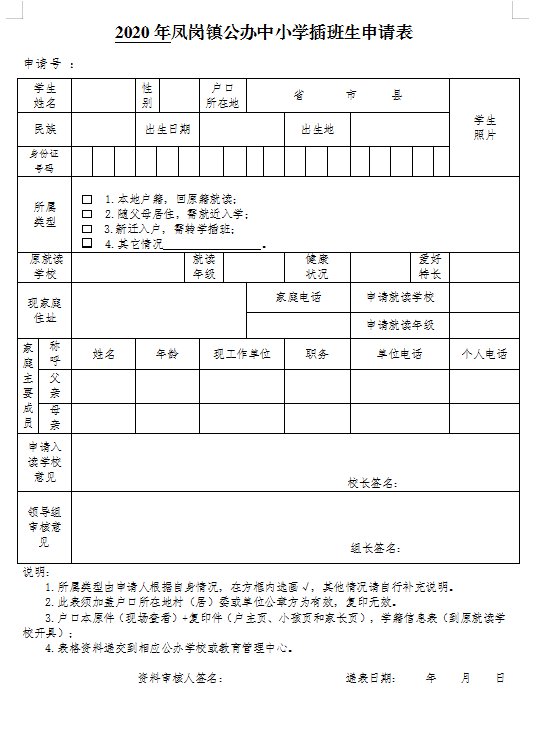 东莞小学入学申请表图片