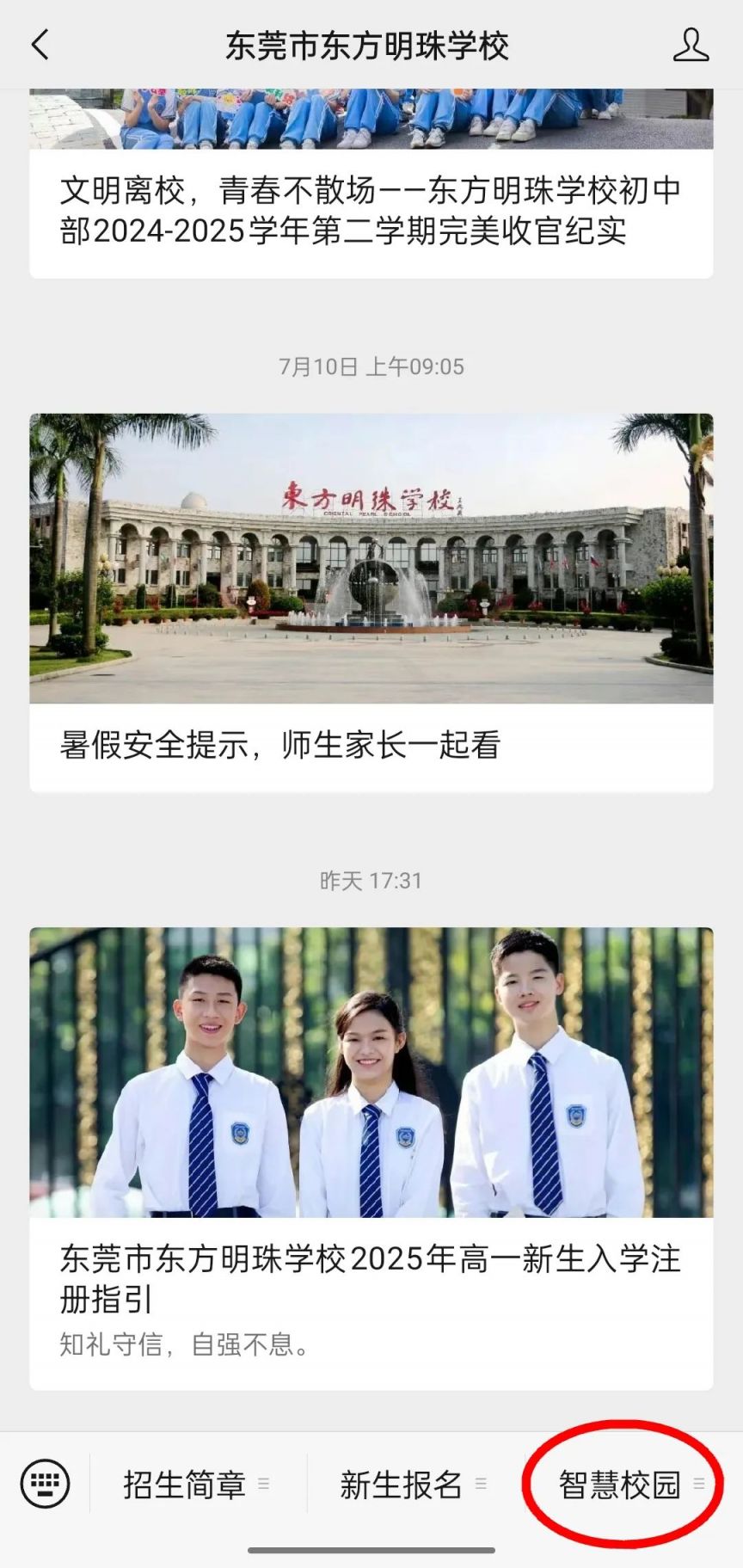 图片[3]-2025东莞东方明珠学校高一第二批补录新生缴费注册指引-莞事通