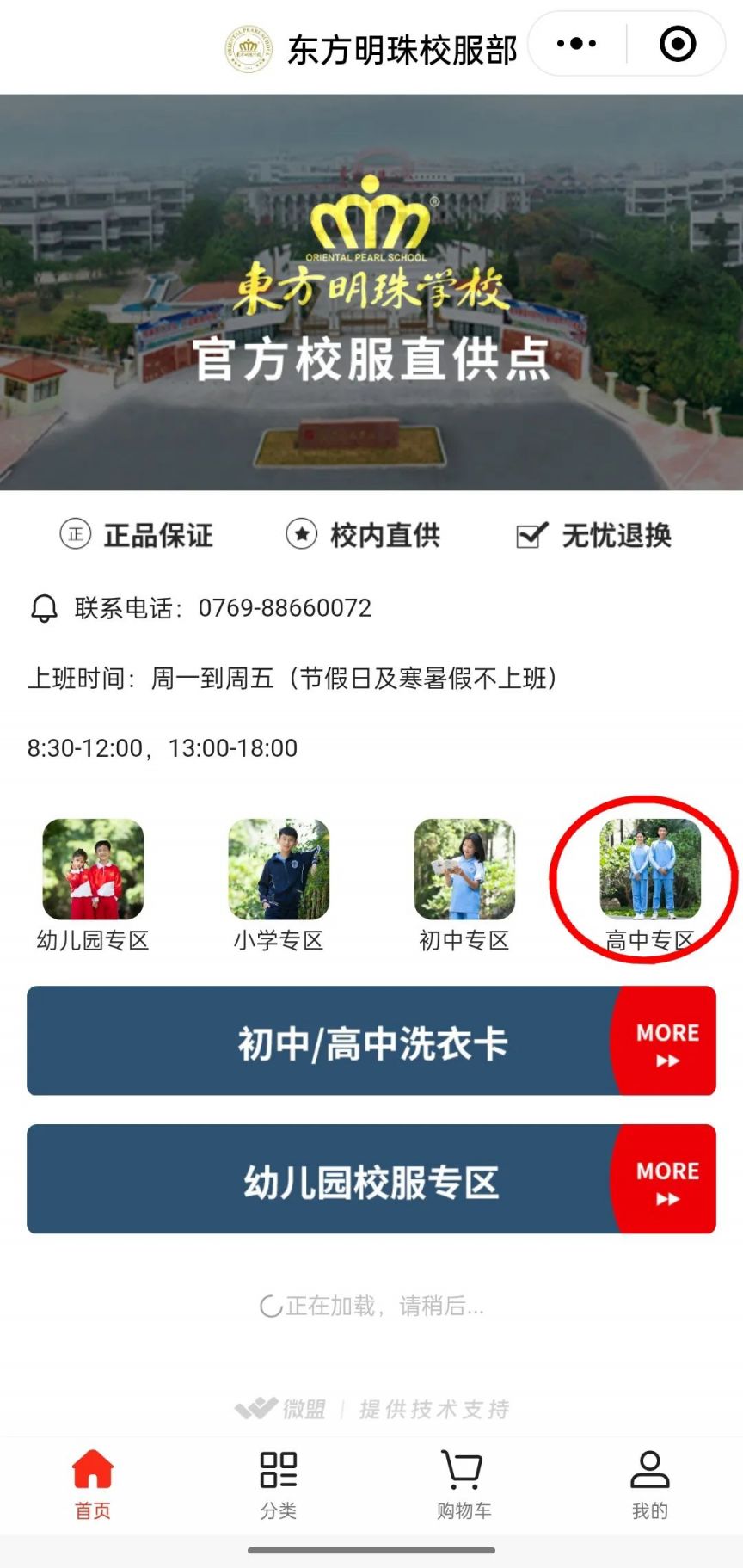 图片[4]-2025东莞东方明珠学校高一第二批补录新生缴费注册指引-莞事通