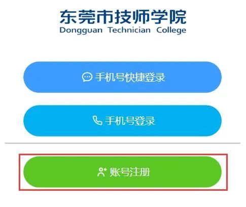 图片[3]-2025东莞技师学院中考录取考生注册须知（时间+方式+流程）-莞事通