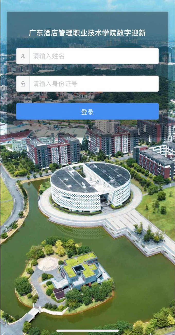 图片[2]-2025广东酒店管理职业技术学院新生报到攻略及线上缴费指南-莞事通
