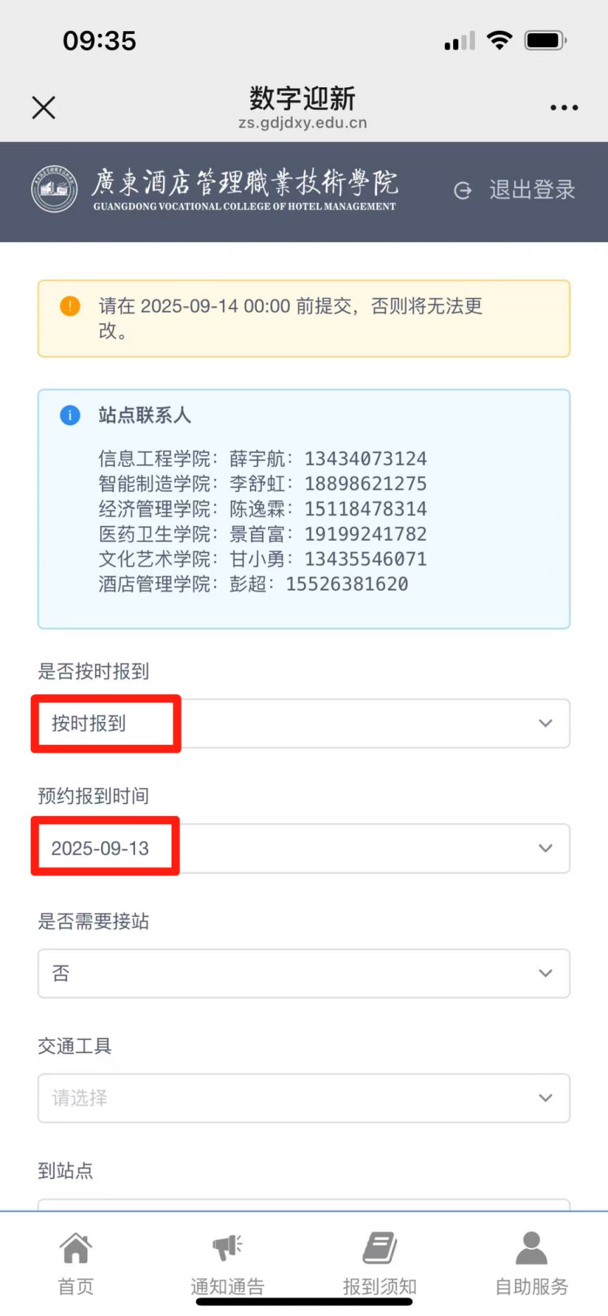 图片[5]-2025广东酒店管理职业技术学院新生报到攻略及线上缴费指南-莞事通