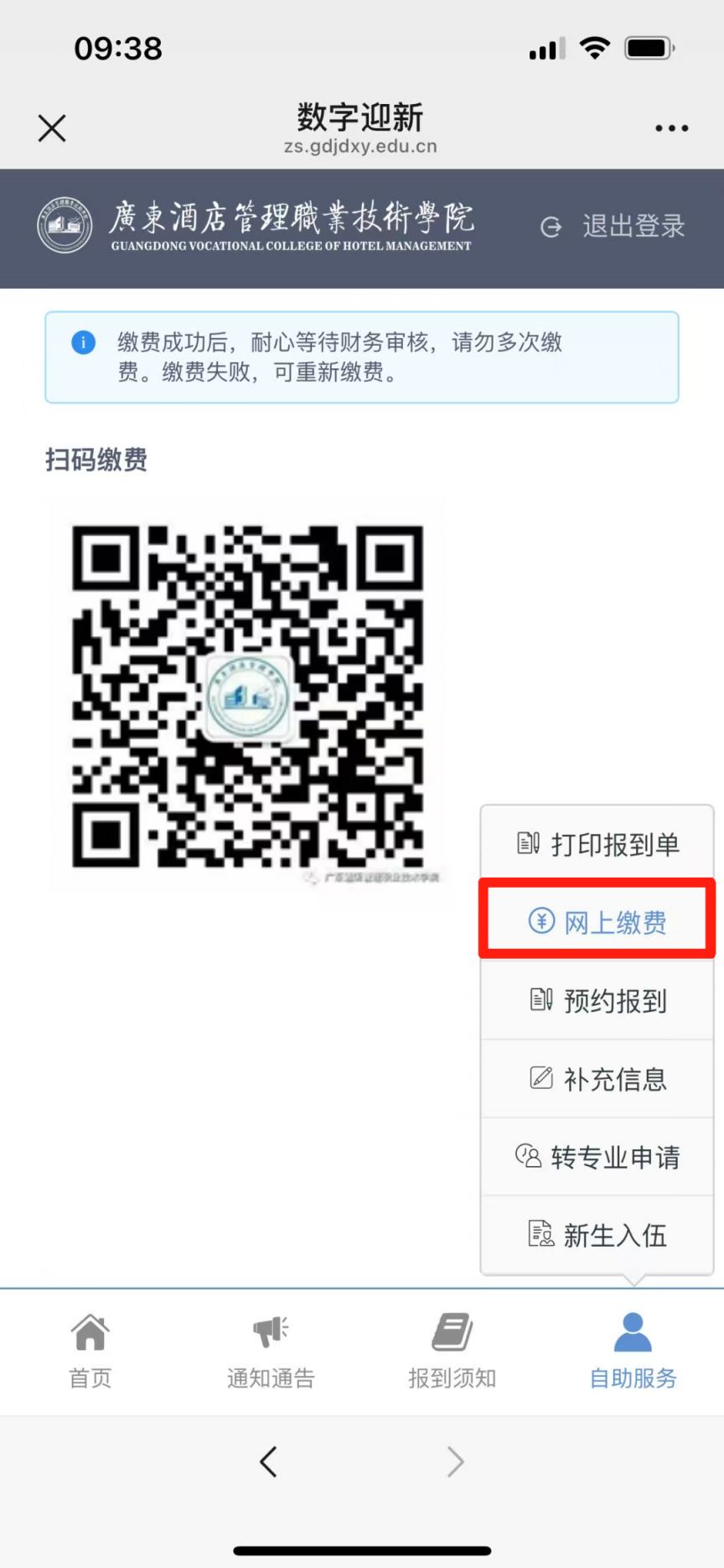 图片[4]-2025广东酒店管理职业技术学院新生报到攻略及线上缴费指南-莞事通