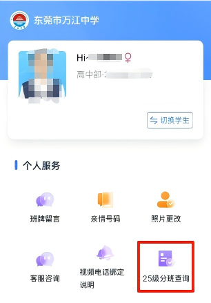 图片[3]-东莞万江中学2025级高一新生分班及宿舍查询指南（入口+步骤）-莞事通