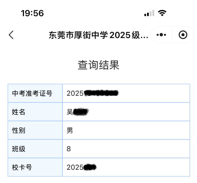 图片[4]-2025年东莞厚街中学高一新生分班结果查询方式-莞事通