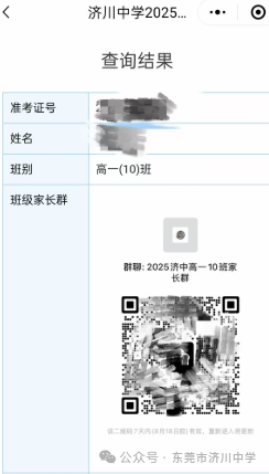 图片[3]-2025年东莞济川中学高一新生分班查询操作指引（附入口）-莞事通