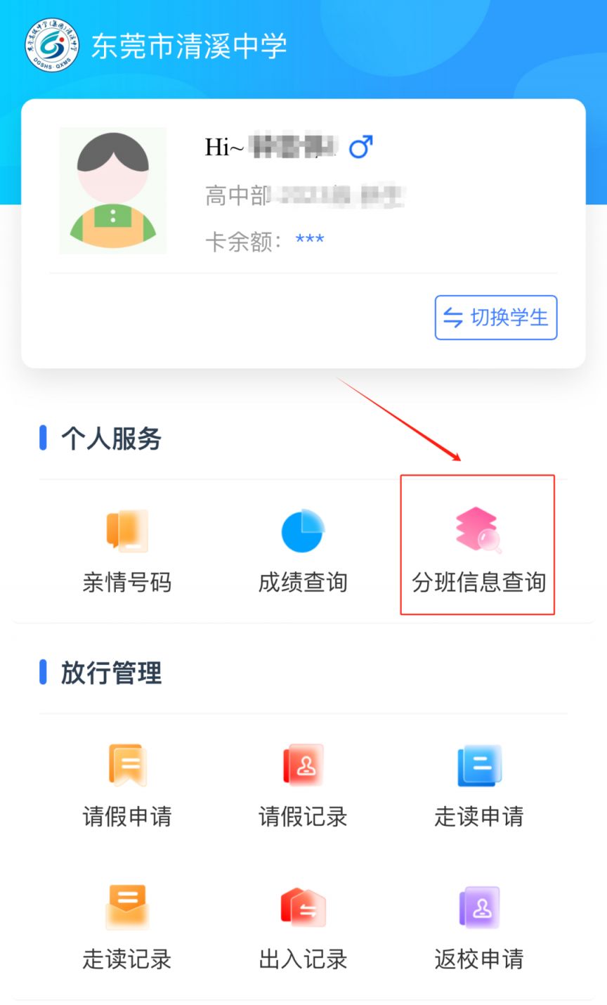 2025东莞清溪中学高一新生分班信息查询操作指南-莞事通