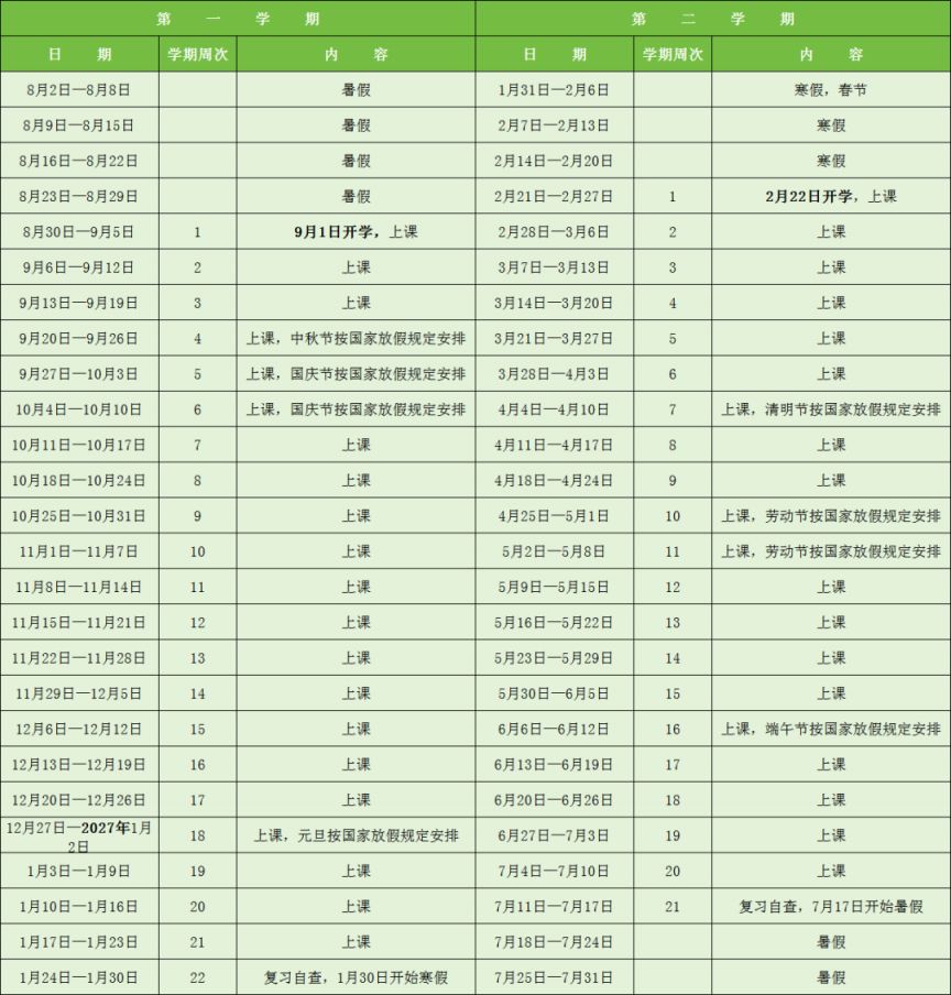 【本地资讯】东莞市20262027学年校历（最新）