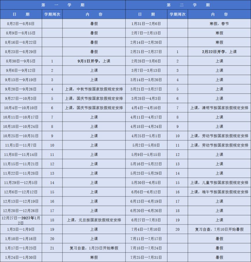 【本地资讯】东莞市20262027学年校历（最新）