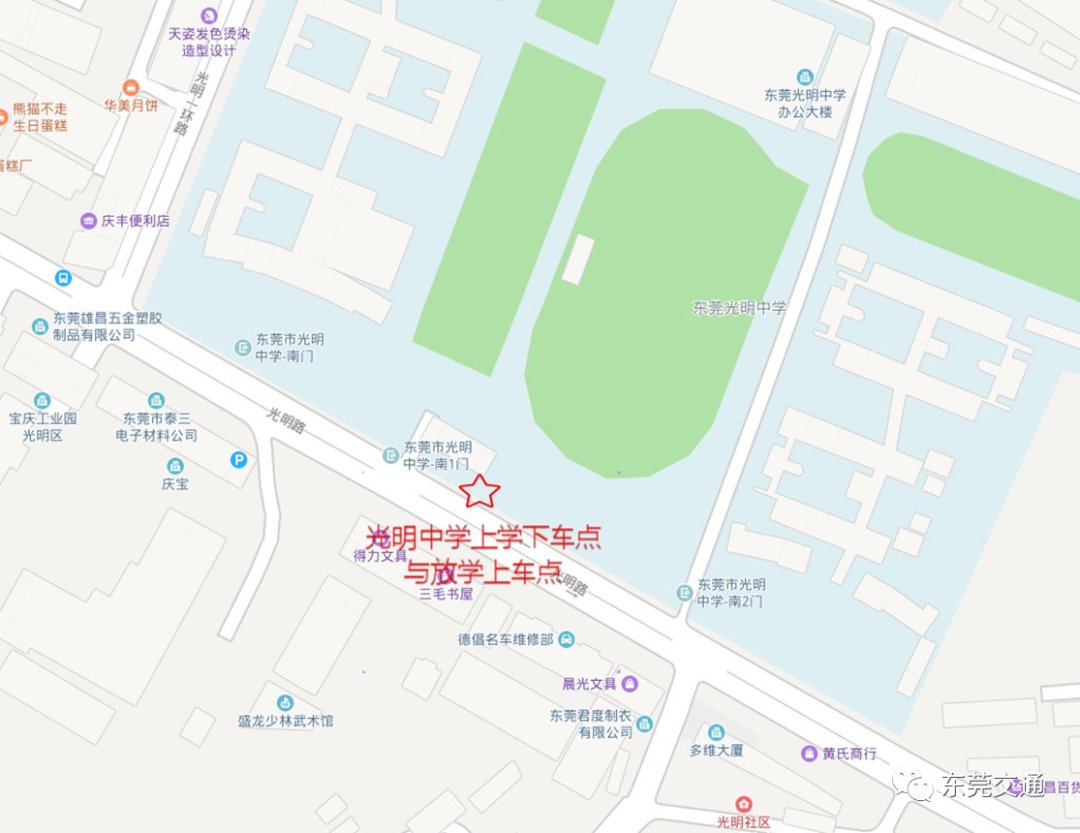 2020东莞光明学生专线(附停靠站点) 2020东莞光明学生专线(附停靠站点