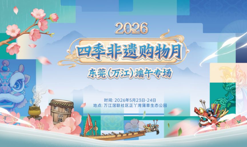 【本地资讯】2026年东莞龙舟月系列活动攻略(时间+地点)
