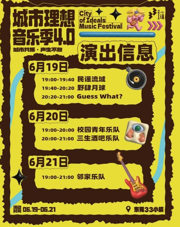 【本地资讯】33小镇理想音乐季吃喝玩乐全攻略（音乐会+市集+精酿）