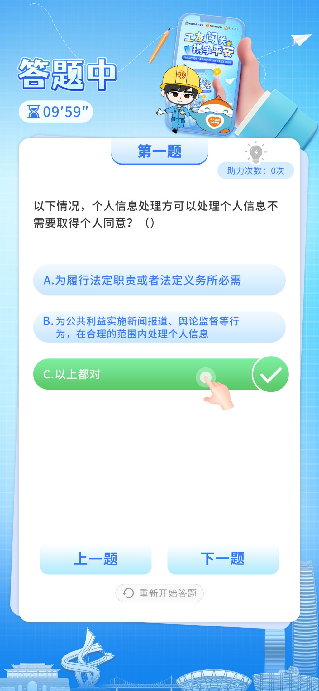 【本地资讯】东莞工会第三期答题抽奖活动指南