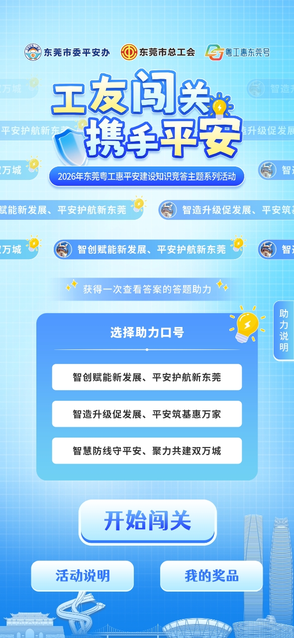 【本地资讯】东莞工会第三期答题抽奖活动指南