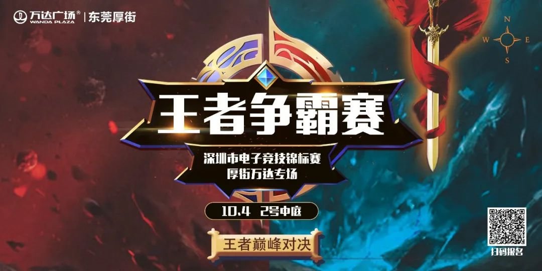 方式扫描加入王者荣耀挑战赛群,编辑#王者争霸赛 姓名 电话#到群内