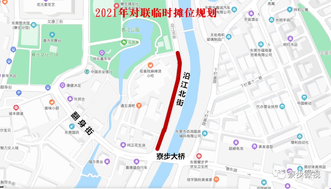 2021東莞寮步春節花市在哪