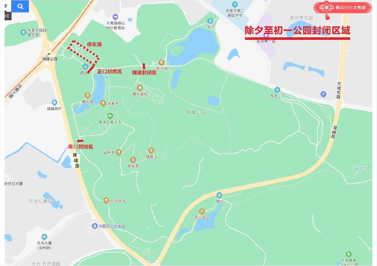 2021春节东莞黄旗山公园正常开放吗