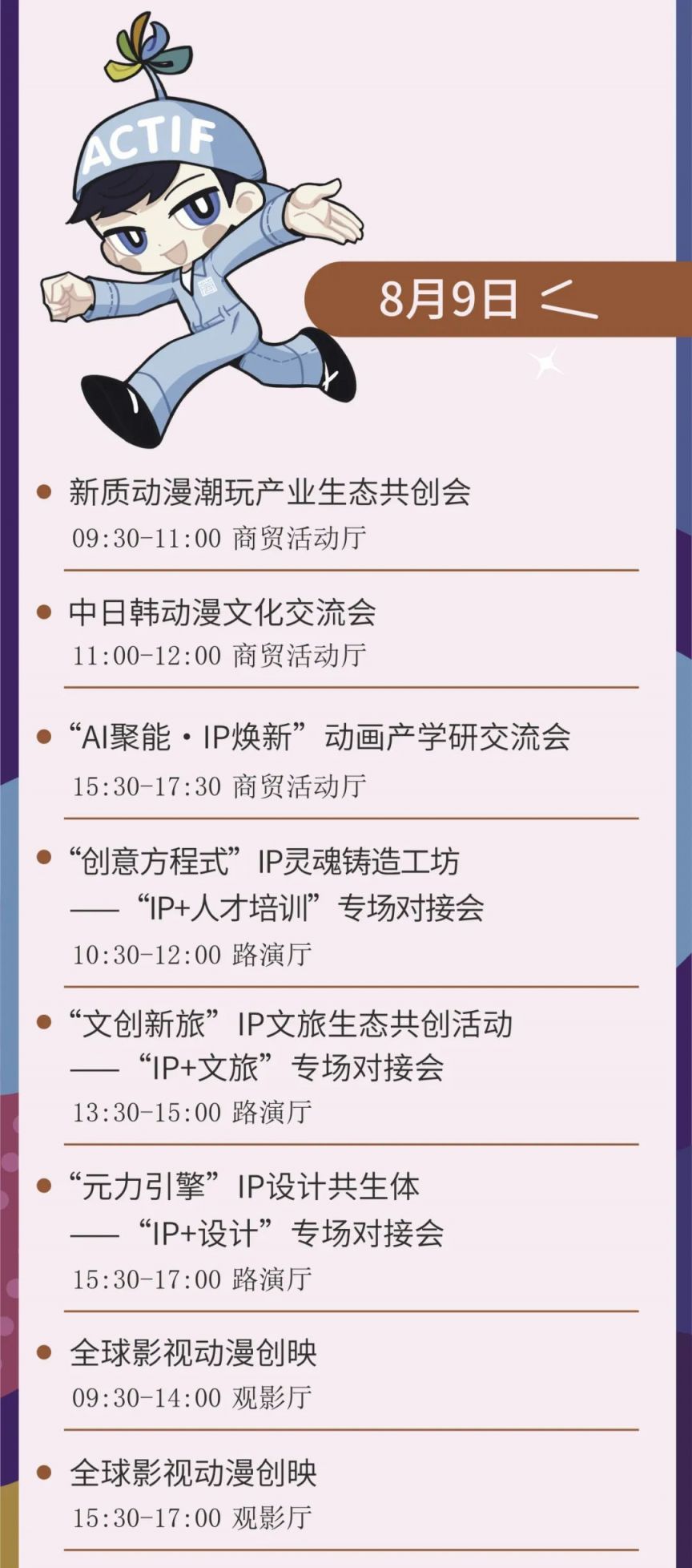 第十五届中国国际动漫博览会最全展期活动安排（附报名入口）